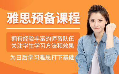 濟南雅思班