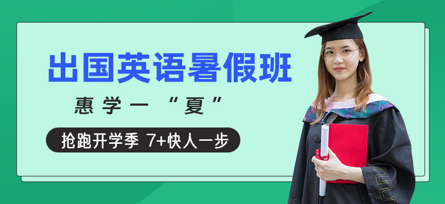 常州出國英語暑假班