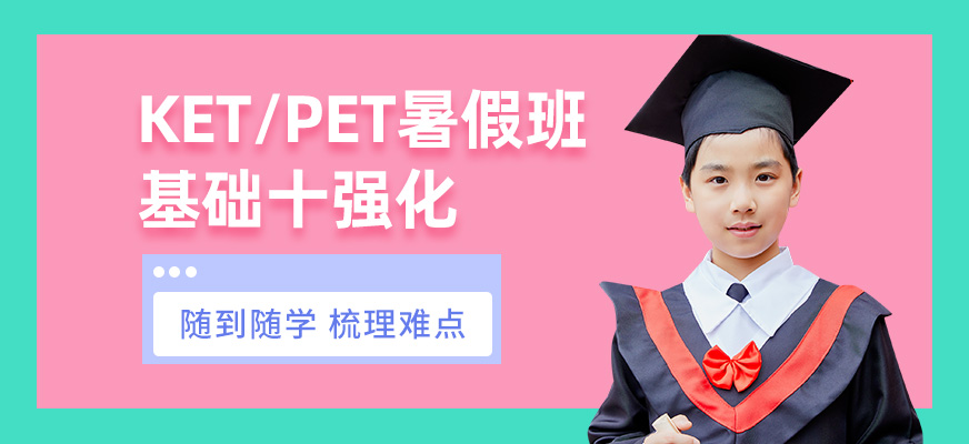 武漢劍橋英語暑假班