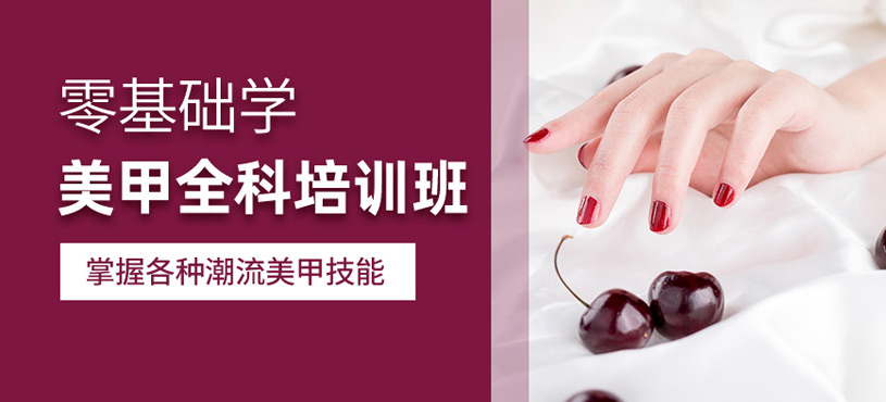 深圳專業美甲培訓
