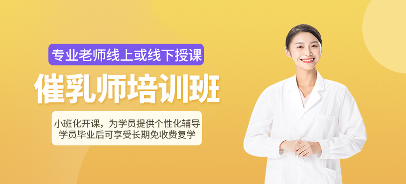 催乳師培訓