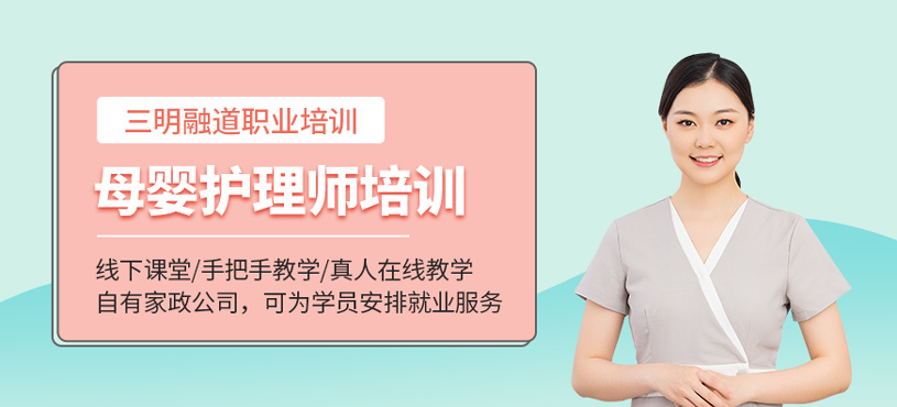 母嬰護理師培訓