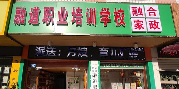 三明融道機構門面