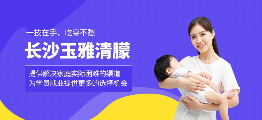 長(zhǎng)沙玉雅清朦