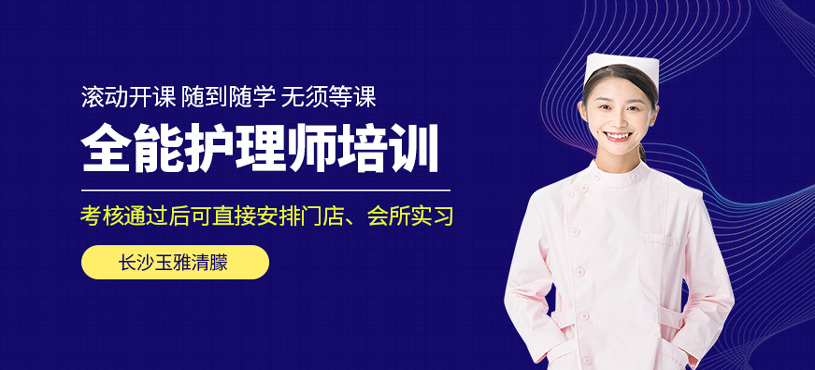全能護(hù)理師培訓(xùn)
