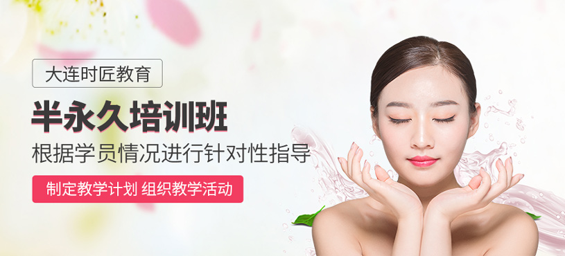 半永久培訓(xùn)