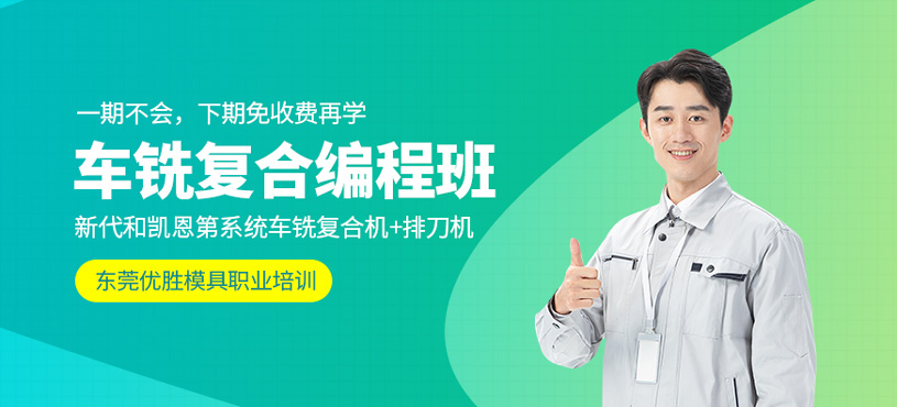 車銑復(fù)合編程培訓(xùn)