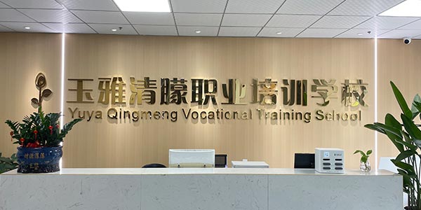 長沙玉雅清朦門面