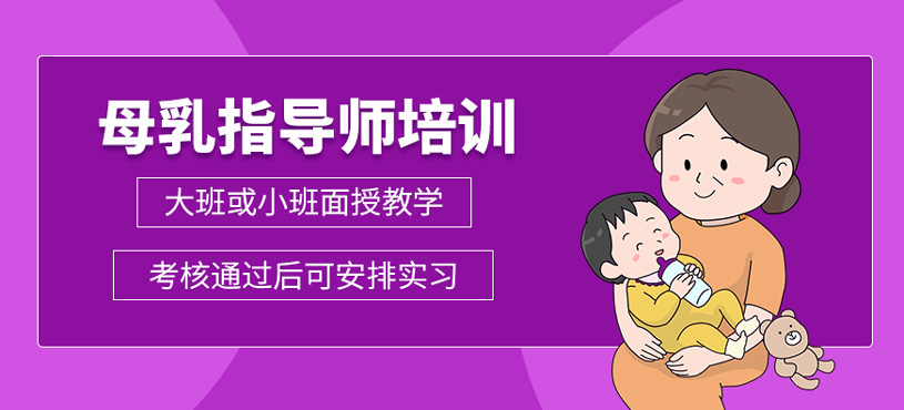 母乳指導(dǎo)師培訓(xùn)