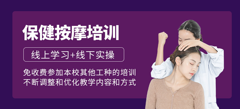 保健按摩培訓