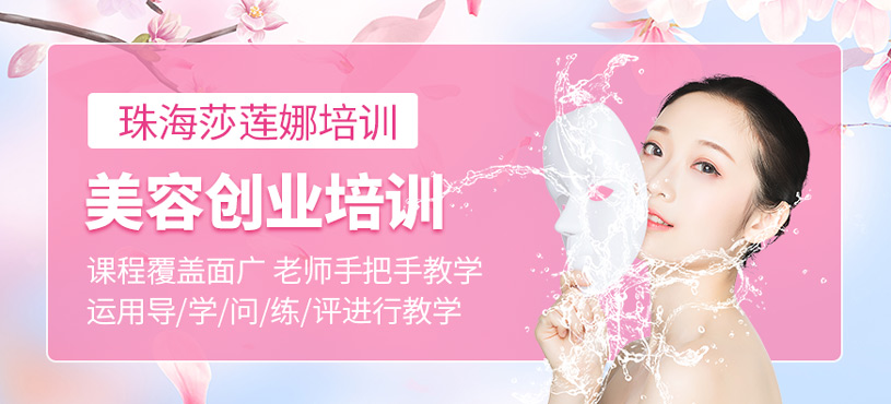 美容創(chuàng)業(yè)班