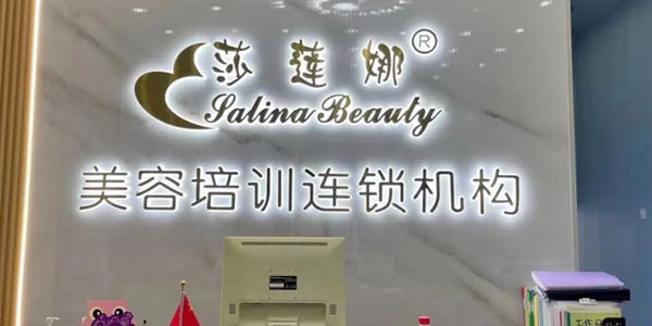 珠海莎蓮娜門面展示