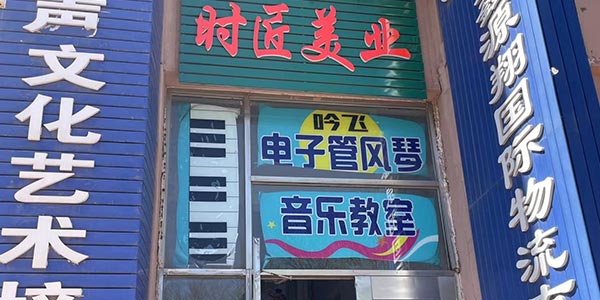 大連時(shí)匠教育門(mén)面