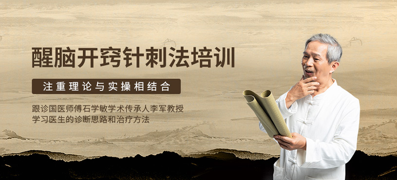 北京醒脑开窍针刺法培训班-北京中康针联醒脑开窍针刺法培训-北京中康针联
