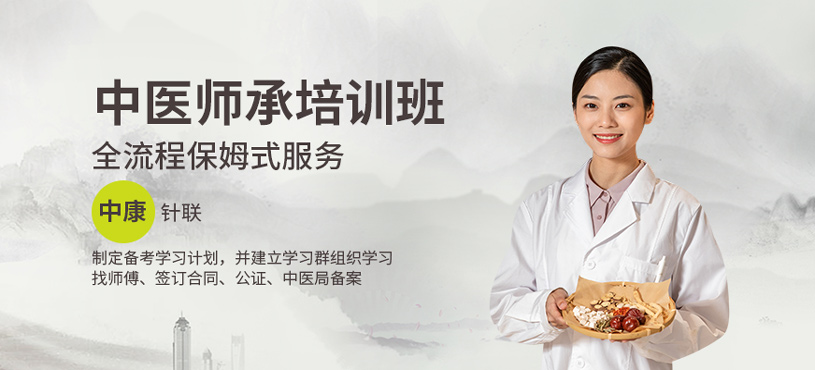 中醫(yī)師承培訓班