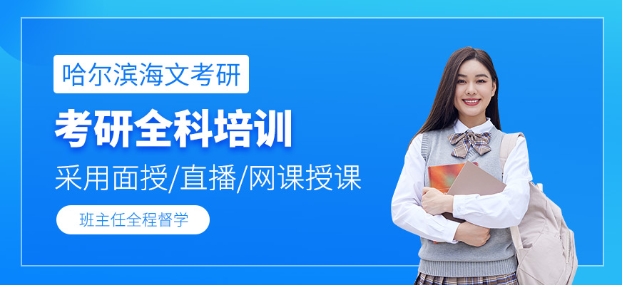 考研全科培訓