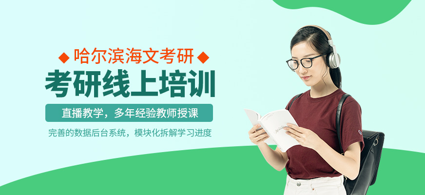 考研線上培訓