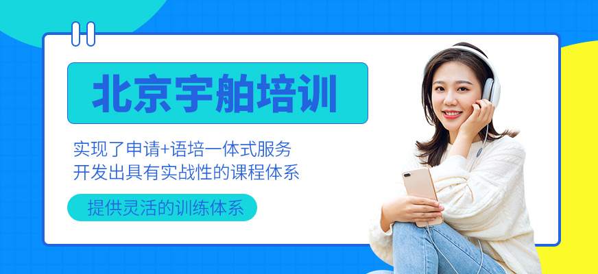 北京宇舶培訓(xùn)