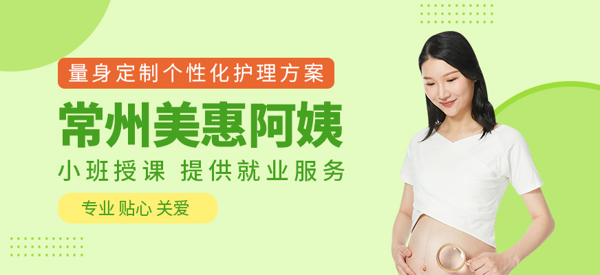 常州美惠阿姨