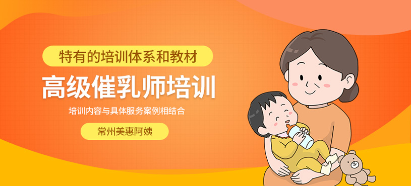高級(jí)催乳師培訓(xùn)