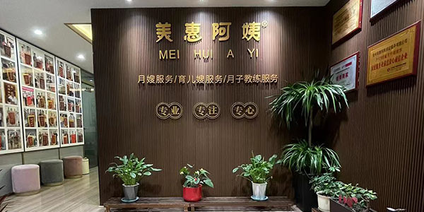 常州美惠阿姨門面