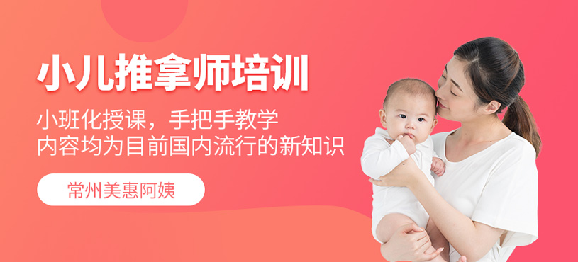 小兒推拿師培訓(xùn)