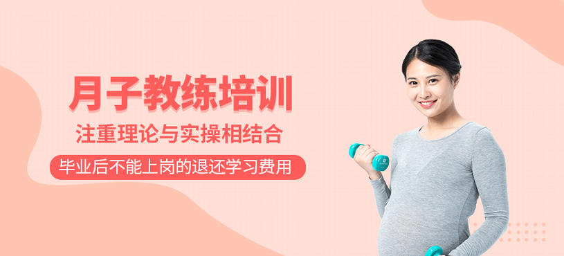 月子教練培訓