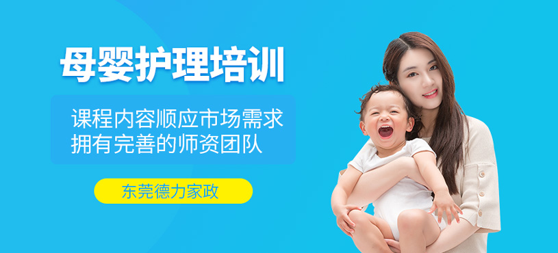母嬰護理培訓