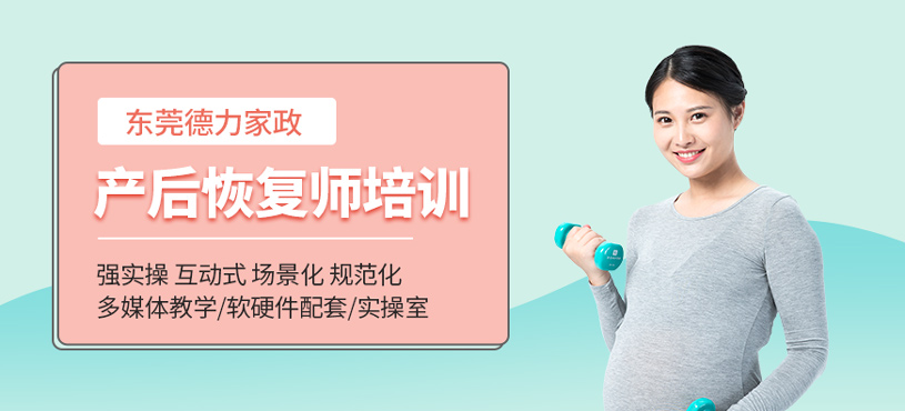 產(chǎn)后恢復師培訓
