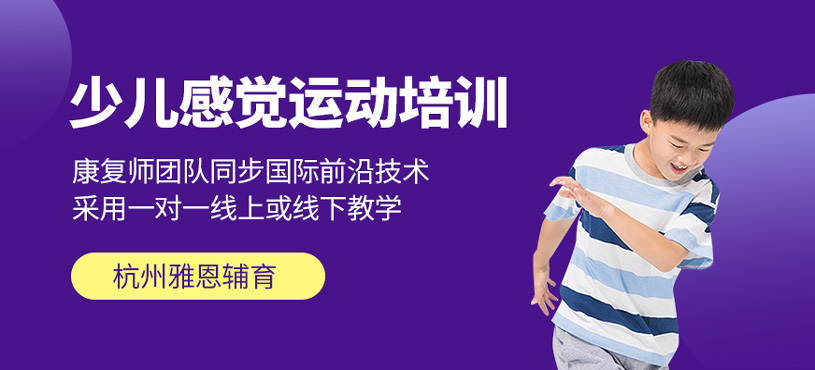 少兒感統(tǒng)訓(xùn)練