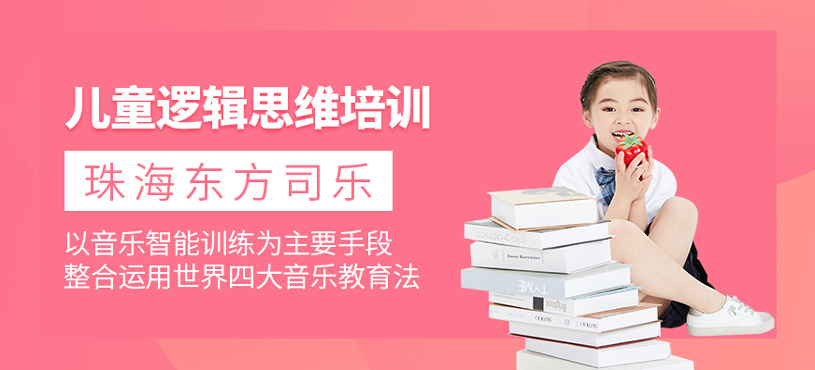 兒童邏輯思維培訓