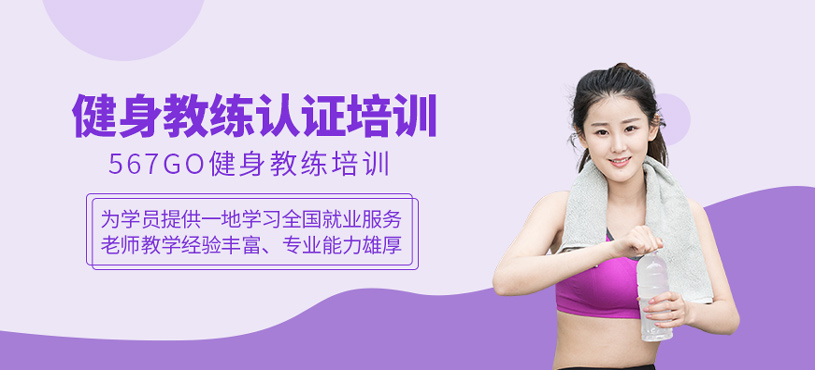 健身教練認證培訓