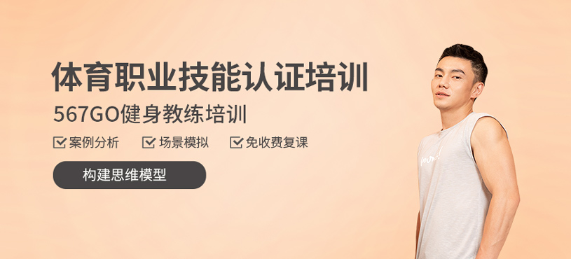 體育職業(yè)技能認(rèn)證培訓(xùn)