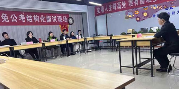 公務員面試模擬現場