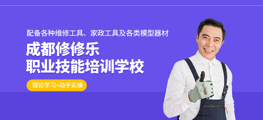 成都修修樂(lè)