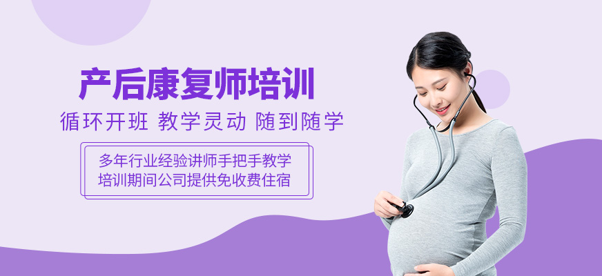 產后康復師培訓