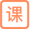 課
