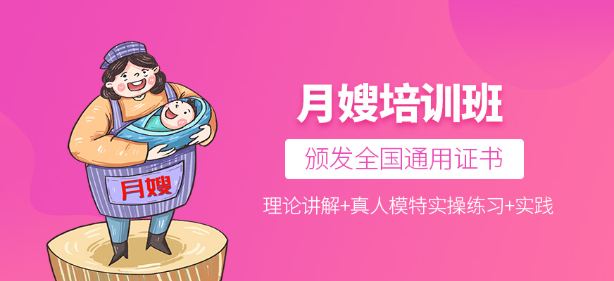 月嫂培訓