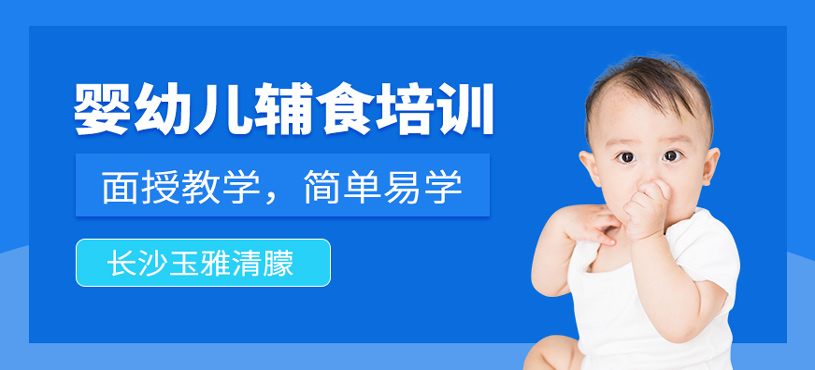 嬰幼兒輔食培訓