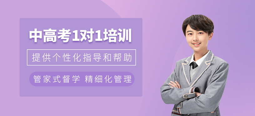 中高考1對1培訓