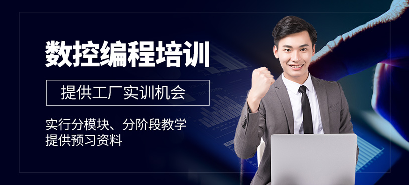 數(shù)控編程培訓