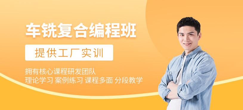 車銑復合編程培訓