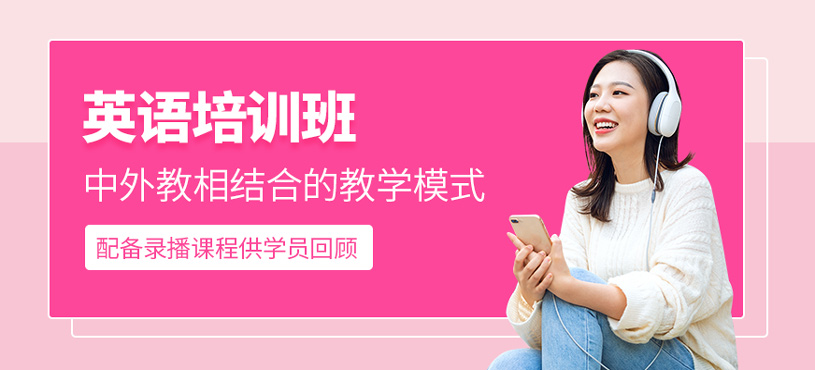 英語培訓(xùn)