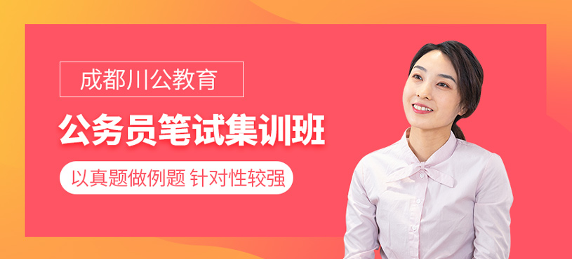 公務員筆試集訓班