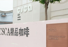 北京CSCA門面