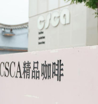 北京CSCA門面展示