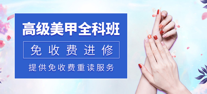 高級美甲全科班