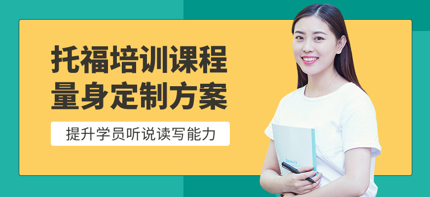 開封新高途托福課程