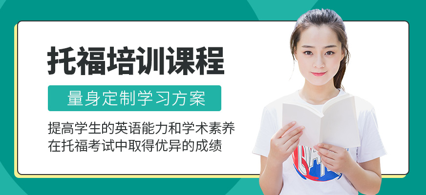 開封新高途托福培訓