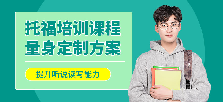開封新高途托福培訓機構